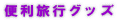 �A�N�Z�X